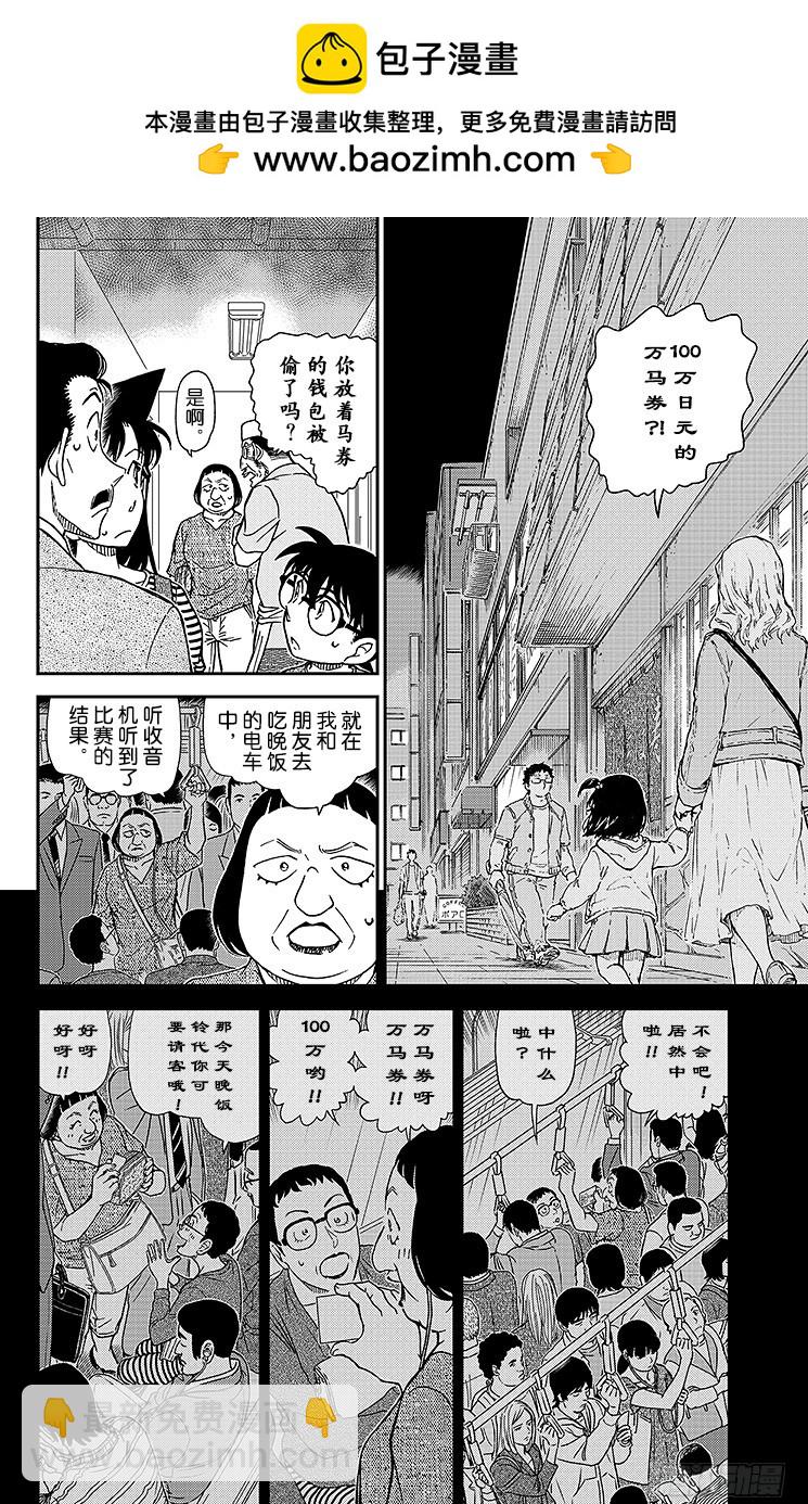 FILE.6 被抢走的万马券1