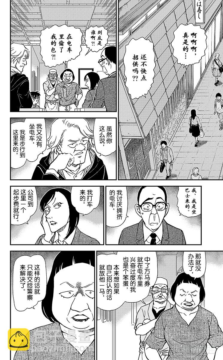 FILE.6 被抢走的万马券13