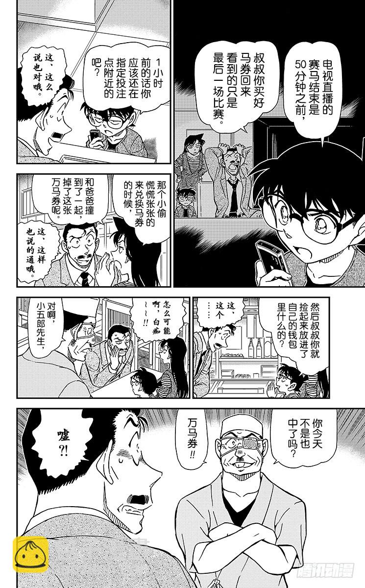 FILE.6 被抢走的万马券5