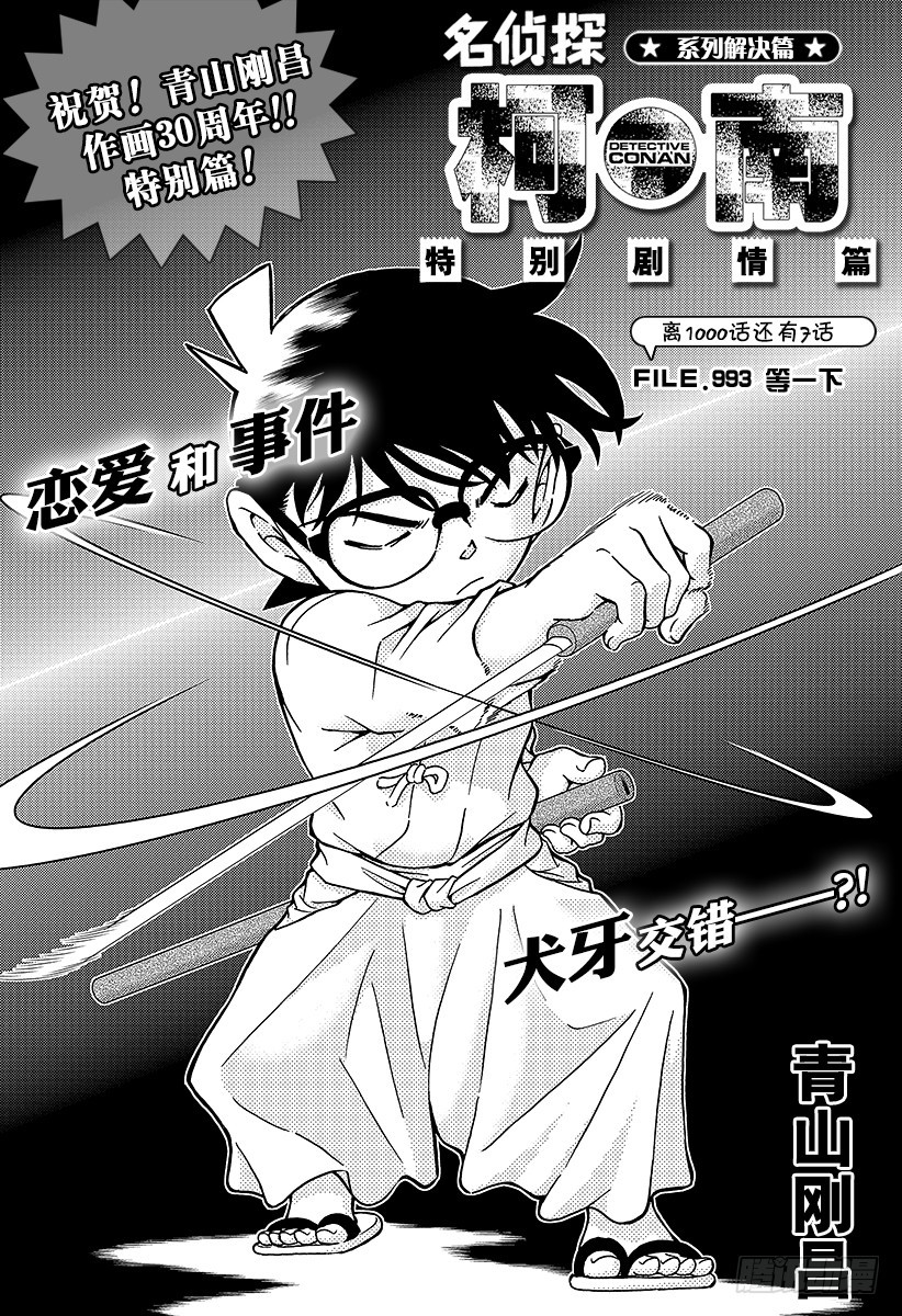 FILE.993 等一下0