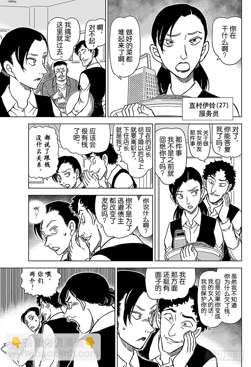 FILE.994 追踪小兰10