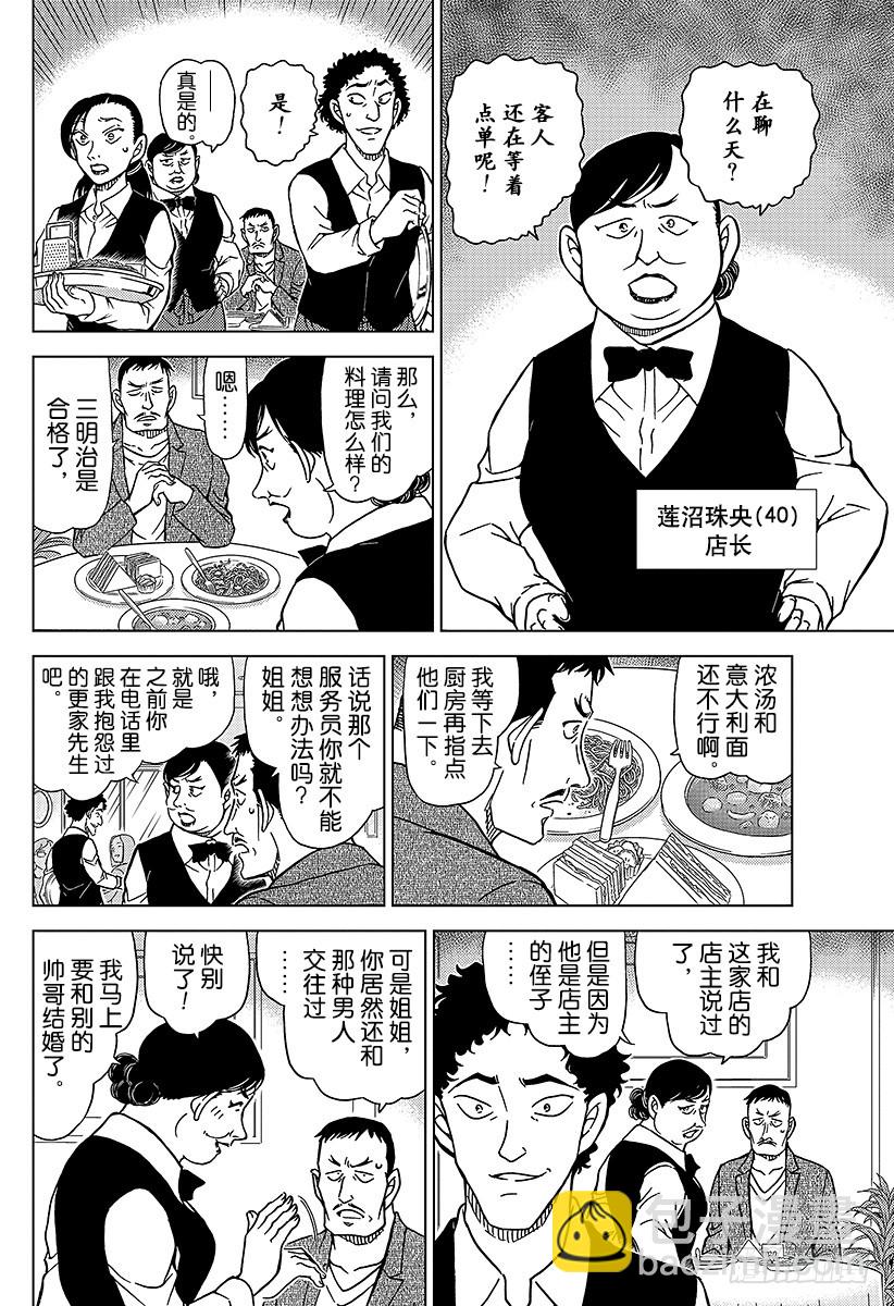FILE.994 追踪小兰11