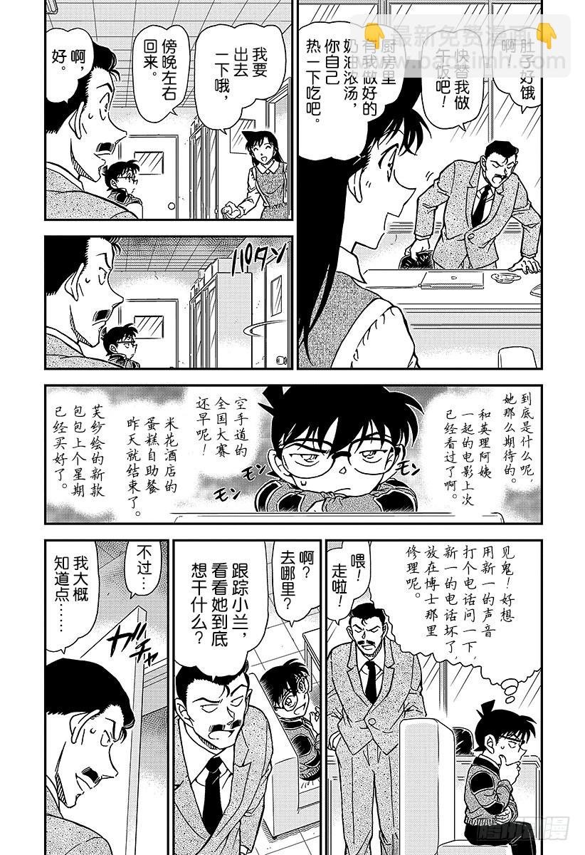 FILE.994 追踪小兰2