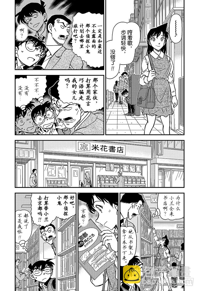 FILE.994 追踪小兰3