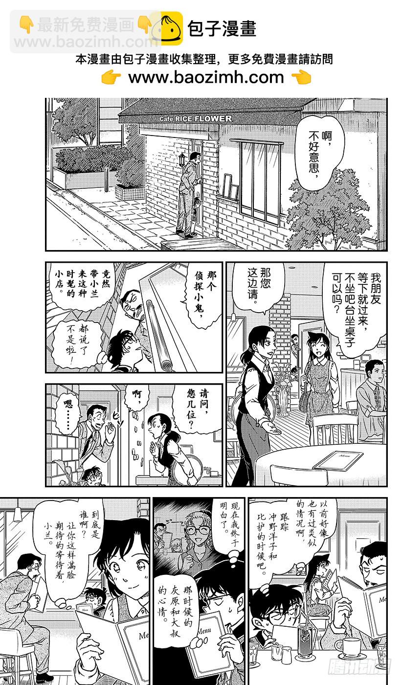 FILE.994 追踪小兰4