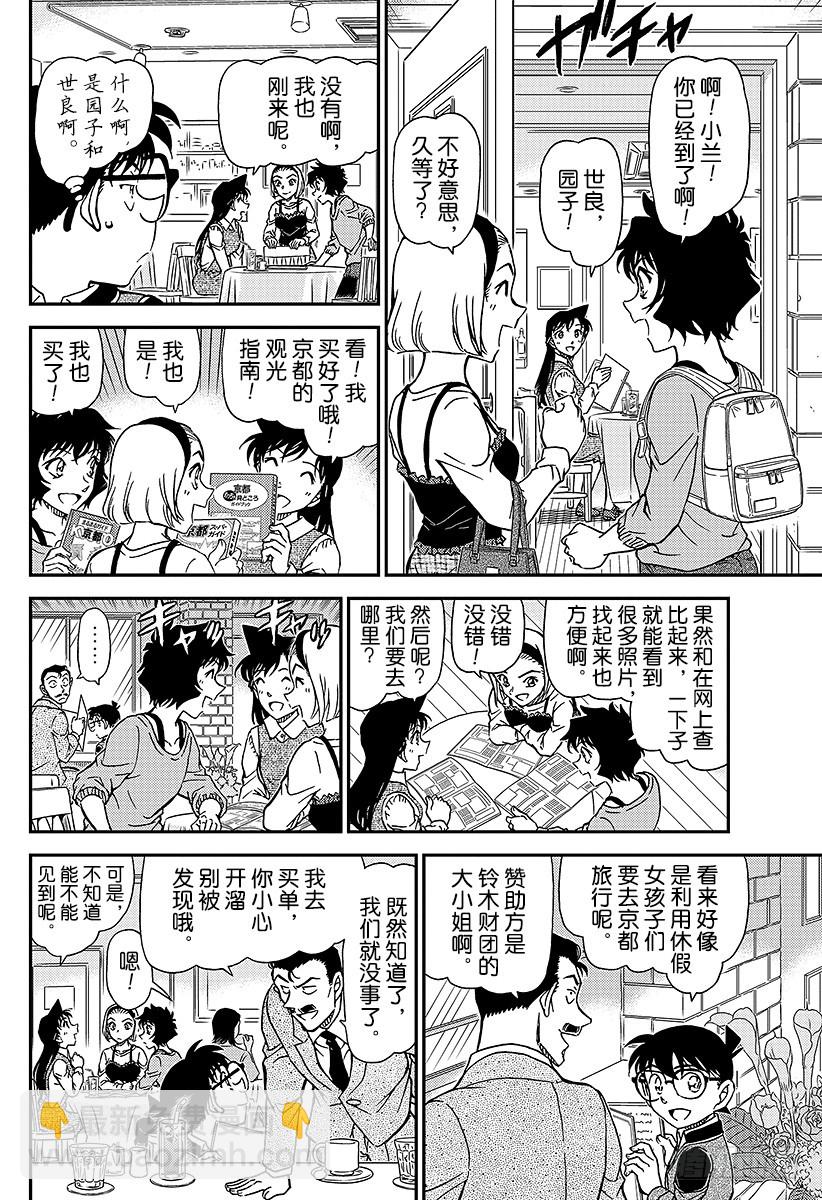 FILE.994 追踪小兰5