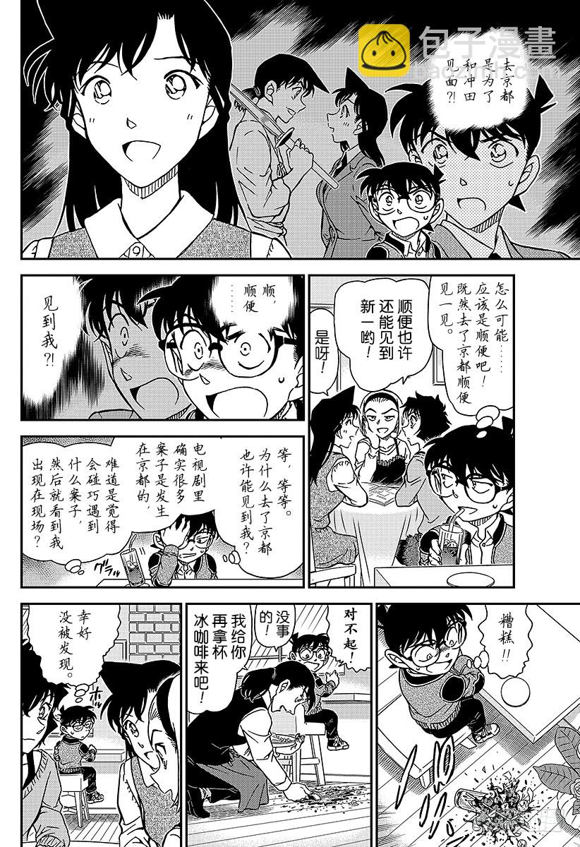 FILE.994 追踪小兰7