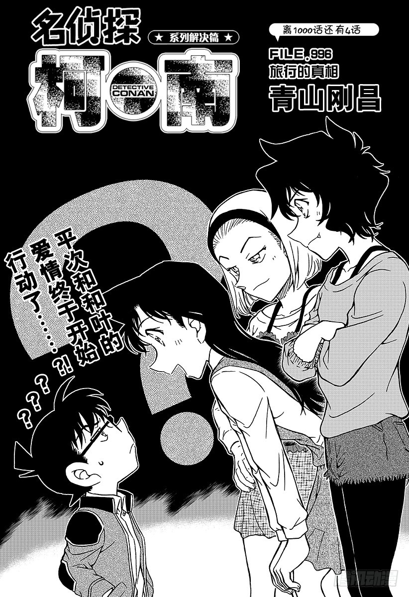 FILE.996 旅行的真相0