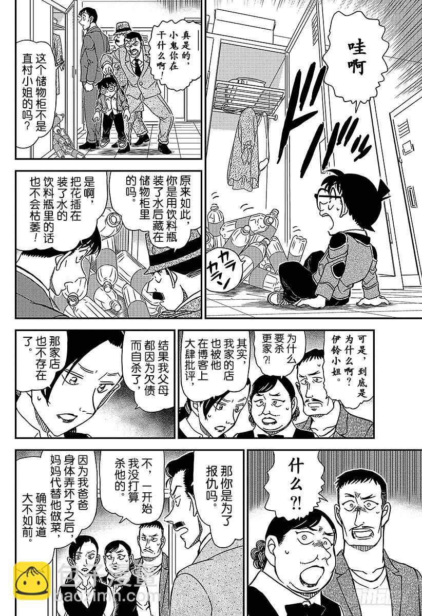 FILE.996 旅行的真相11