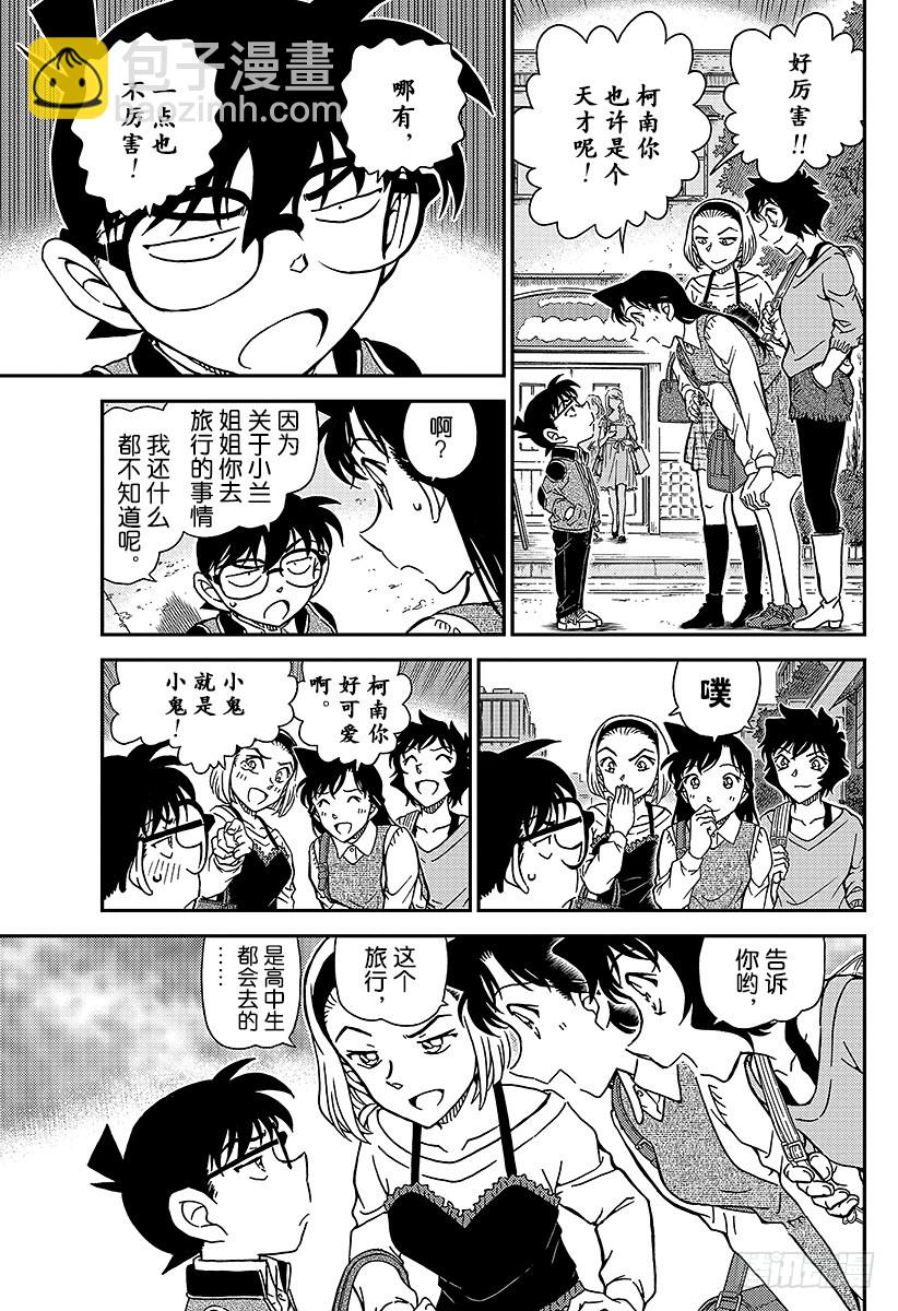 FILE.996 旅行的真相14