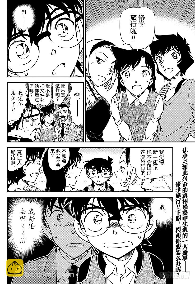 FILE.996 旅行的真相15