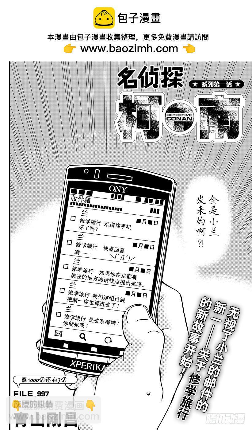 FILE.997 灰原的心情1