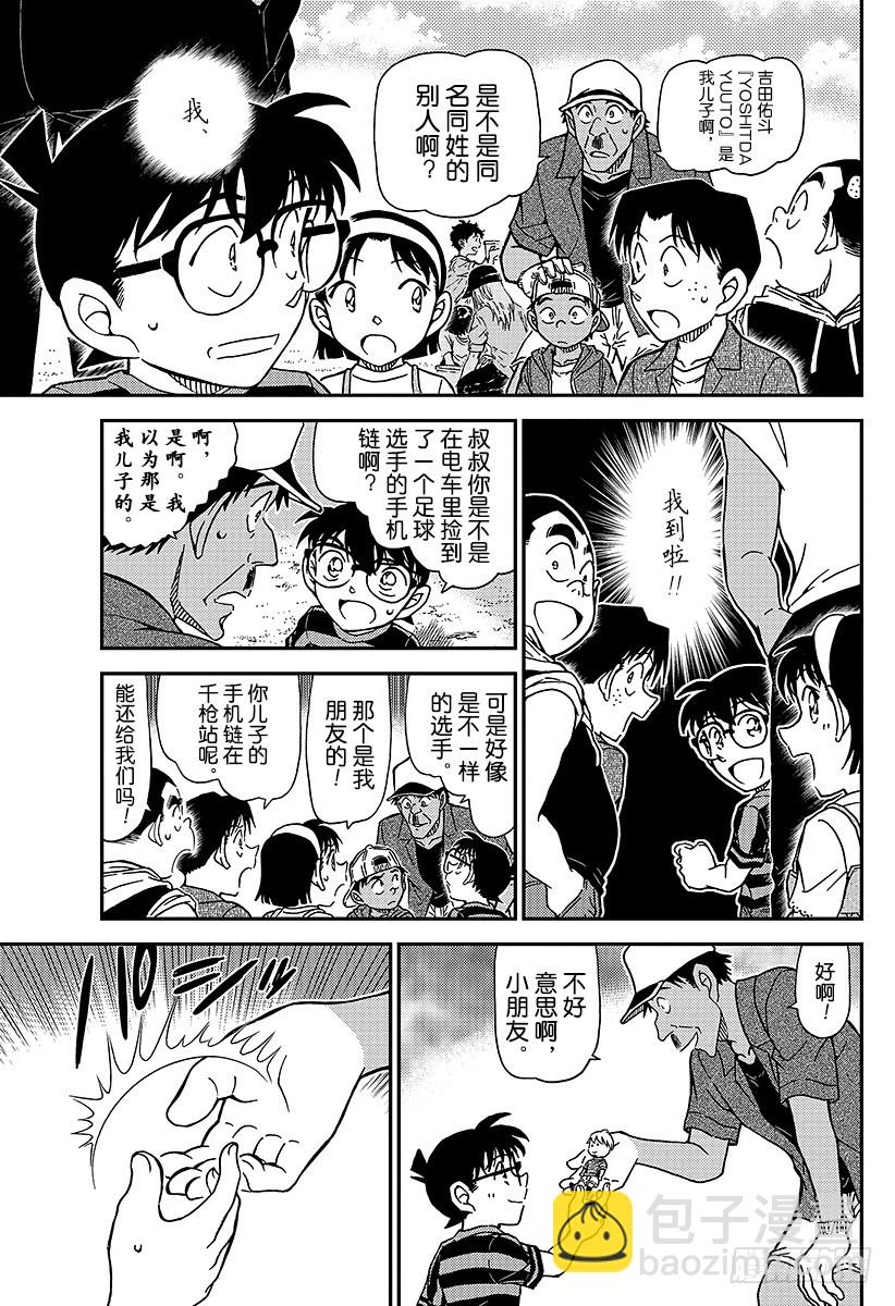 FILE.998 找到手机链！14