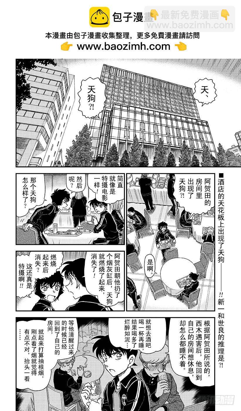 FILE.1002犯人是天狗？1