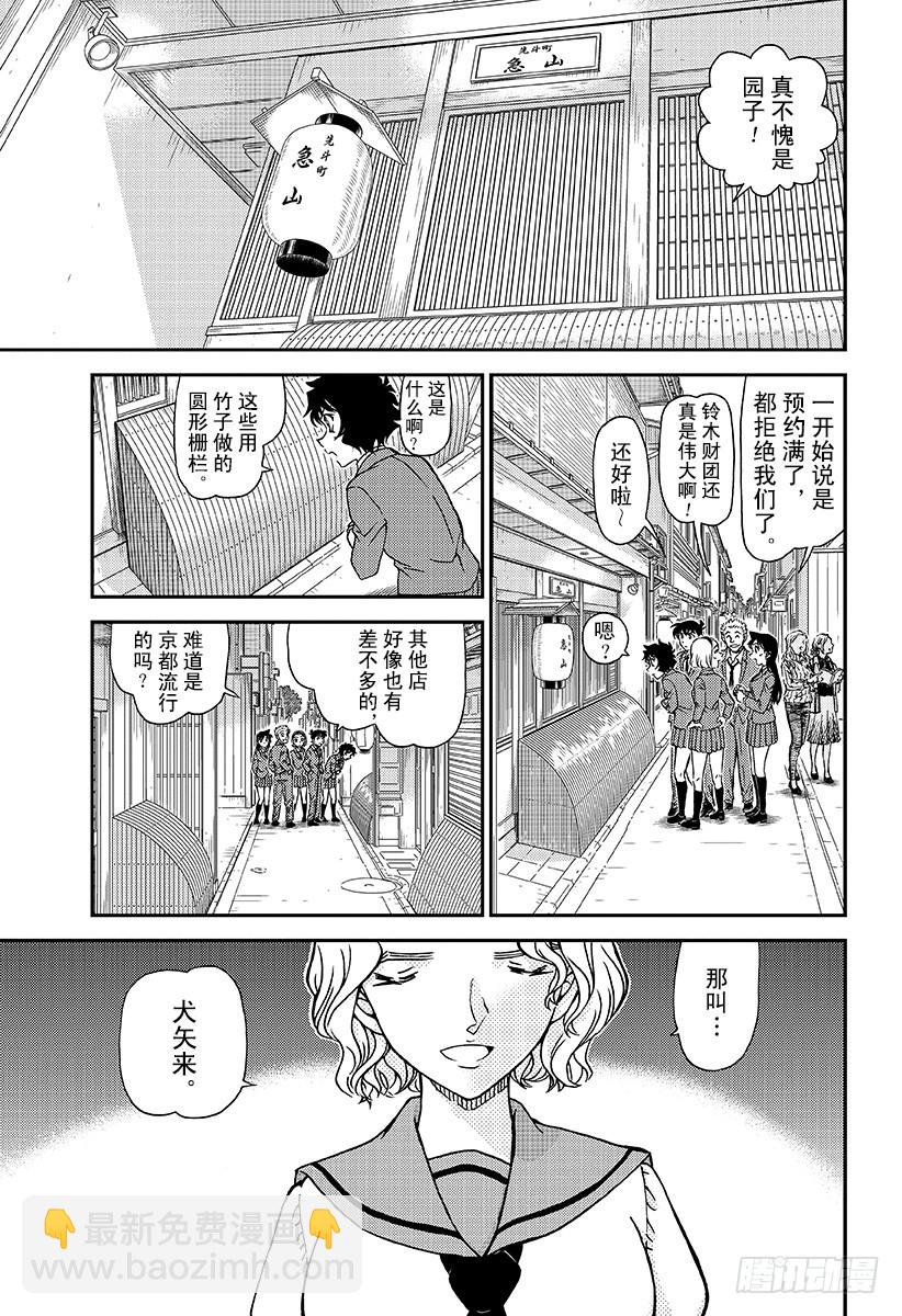 FILE.1002犯人是天狗？10