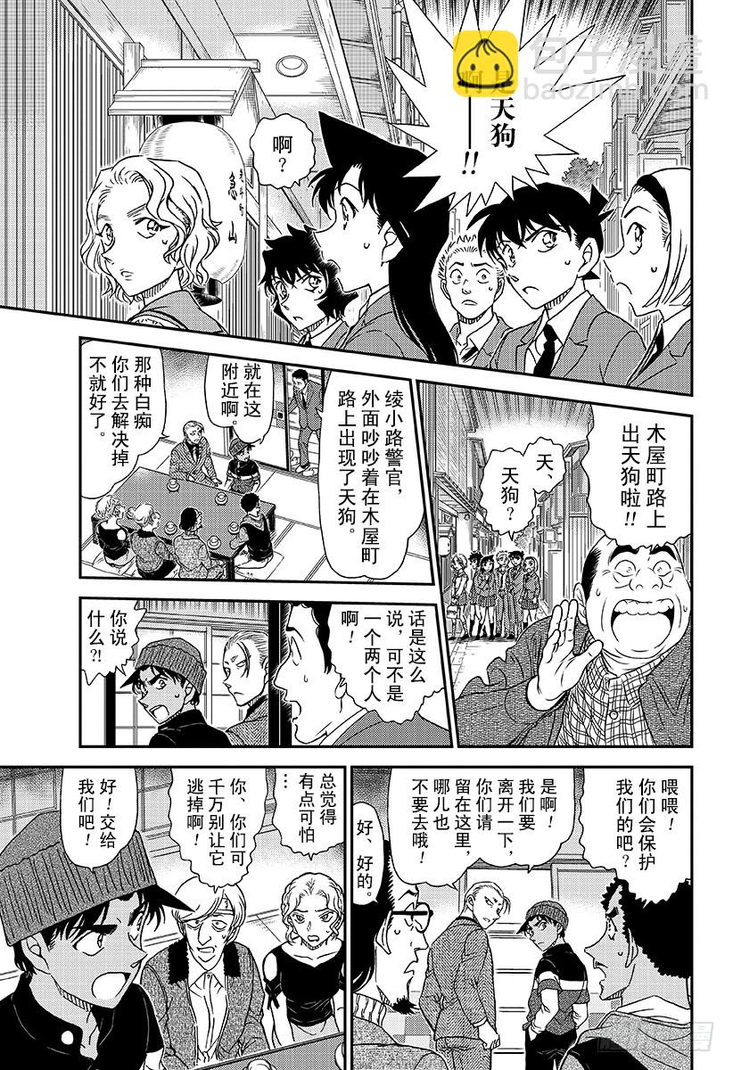 FILE.1002犯人是天狗？12
