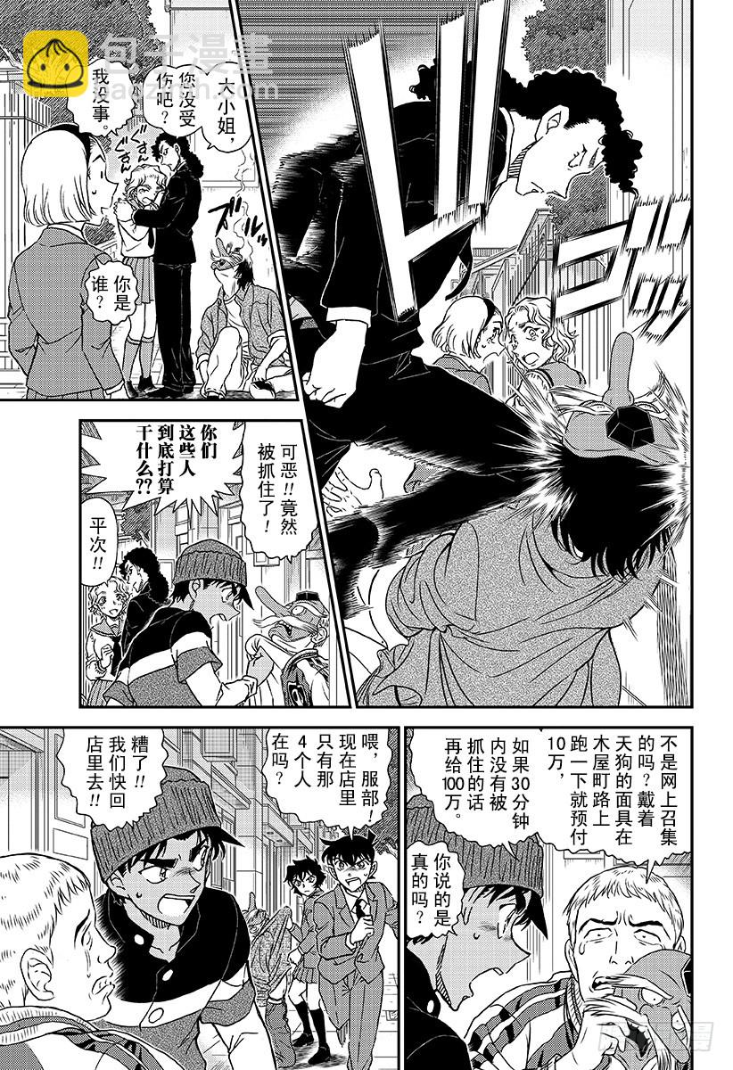 FILE.1002犯人是天狗？14