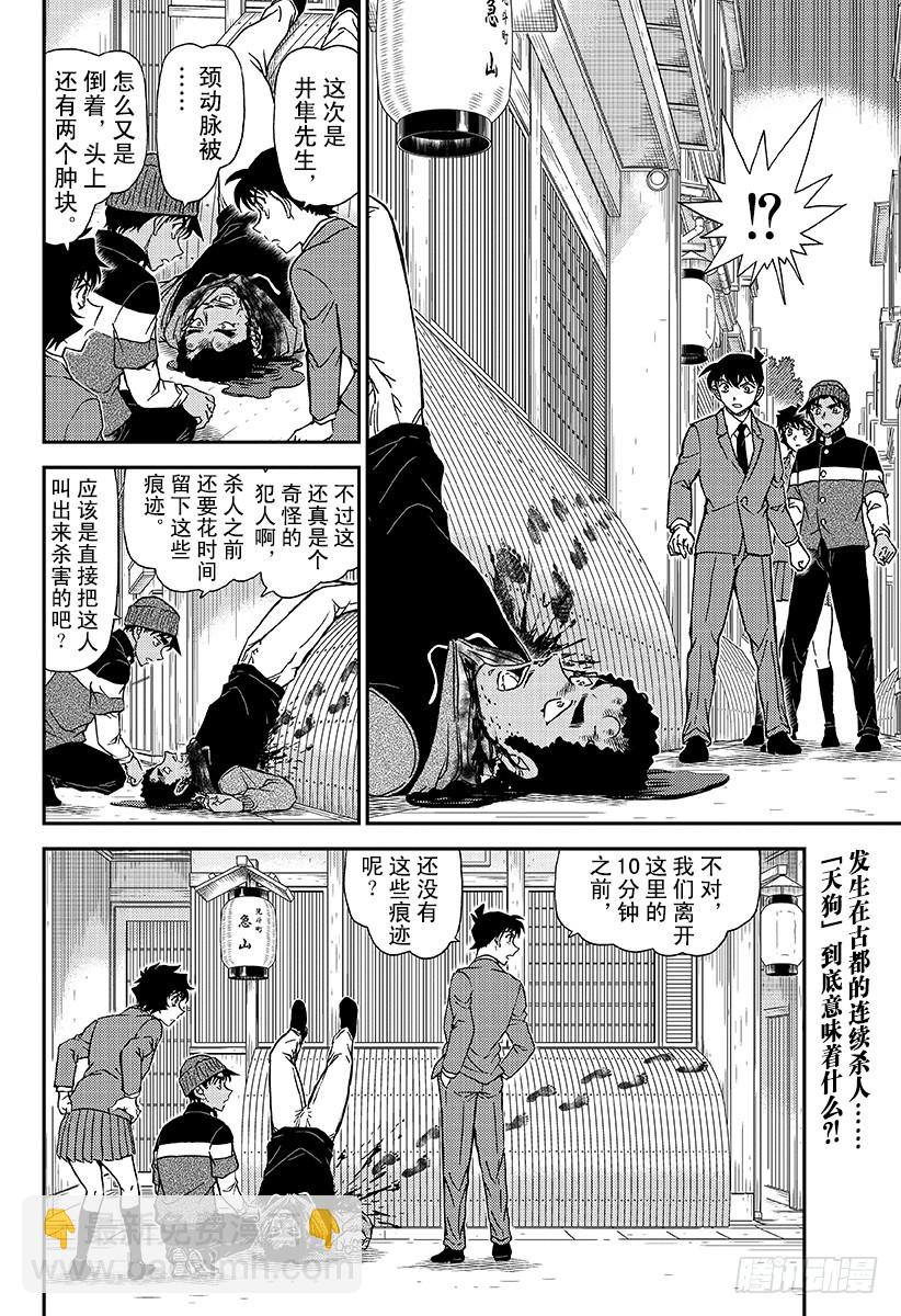 FILE.1002犯人是天狗？15
