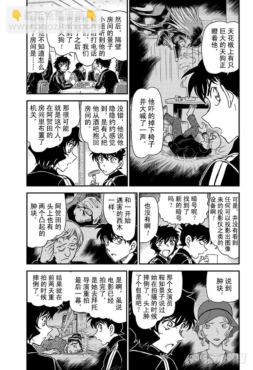 FILE.1002犯人是天狗？2