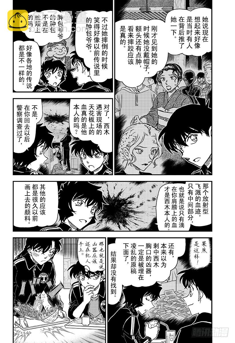 FILE.1002犯人是天狗？3