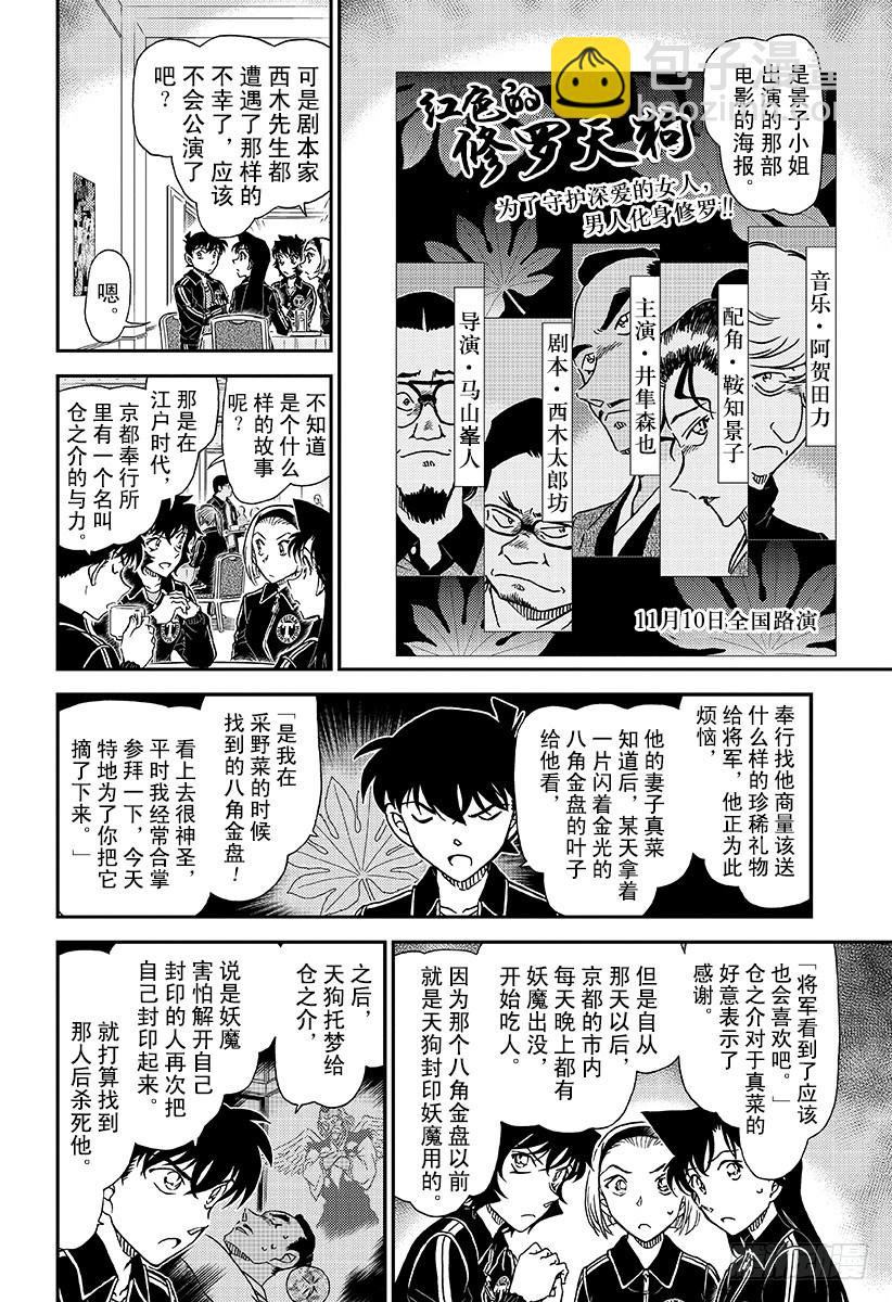 FILE.1002犯人是天狗？5