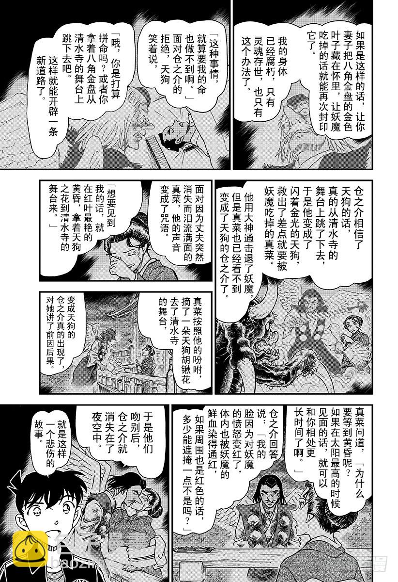 FILE.1002犯人是天狗？6