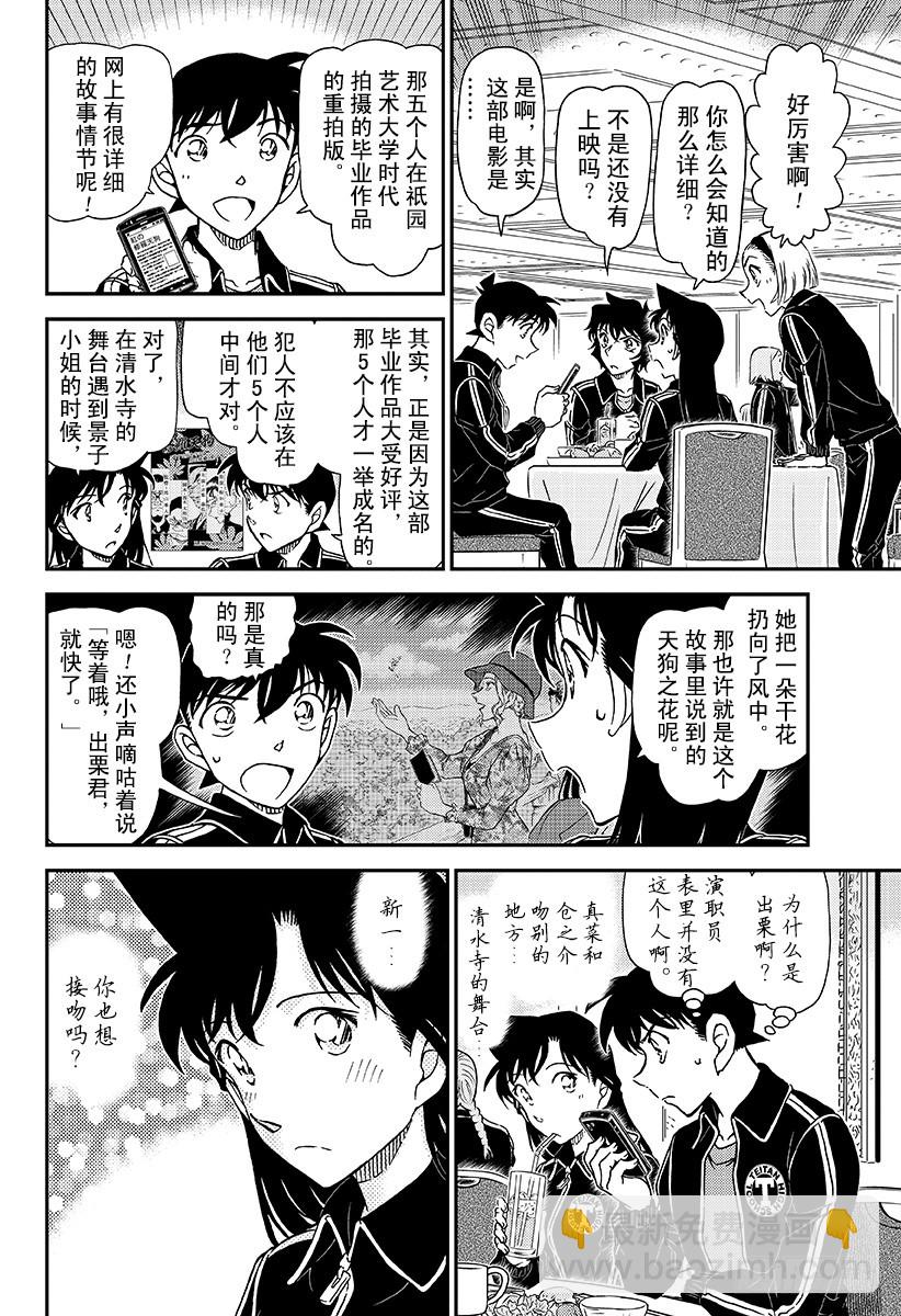 FILE.1002犯人是天狗？7