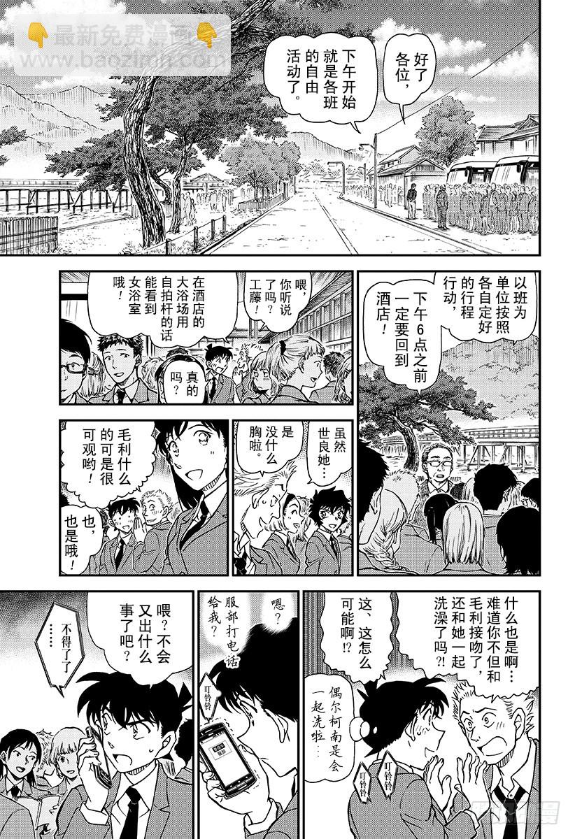 FILE.1002犯人是天狗？8