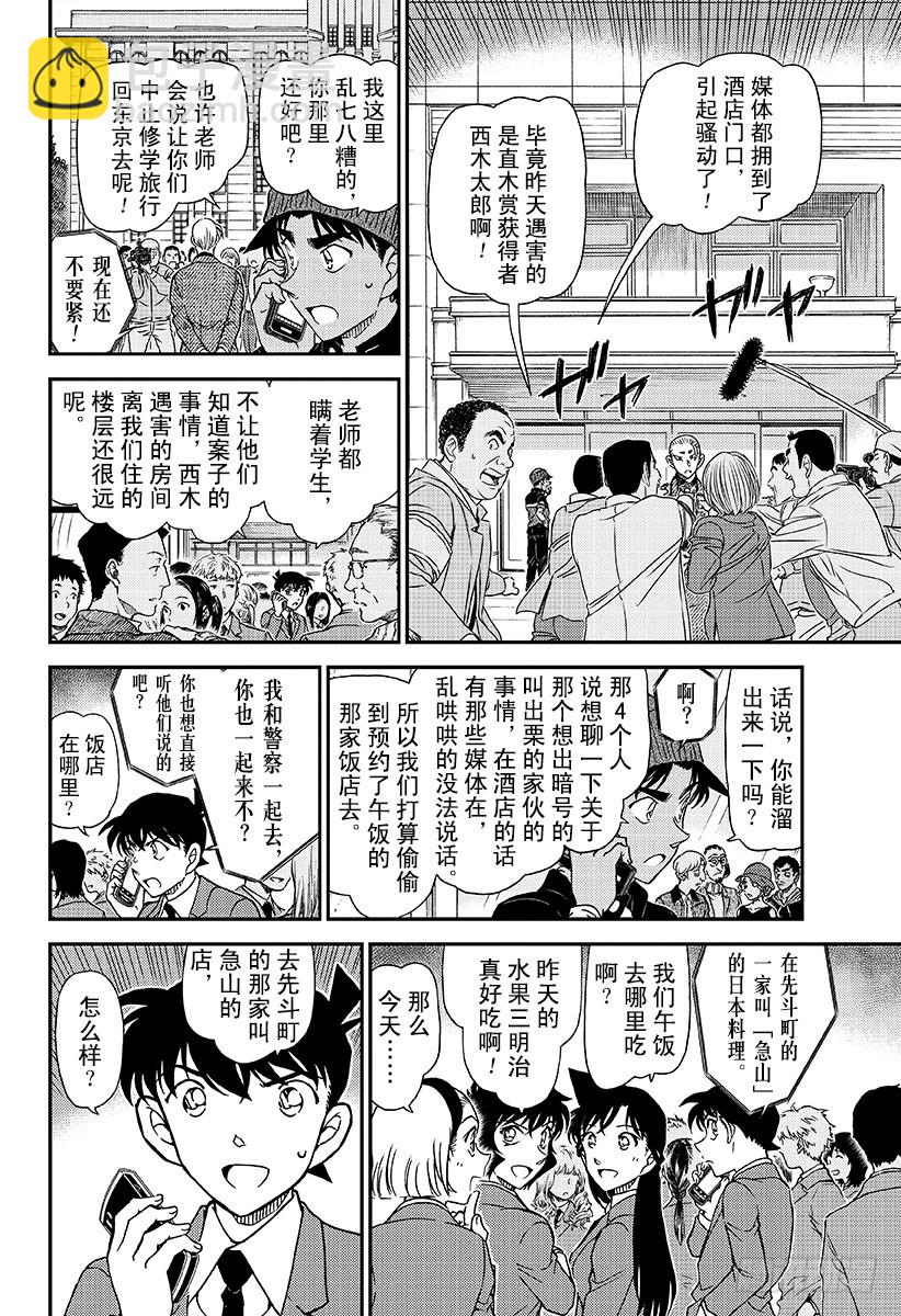 FILE.1002犯人是天狗？9