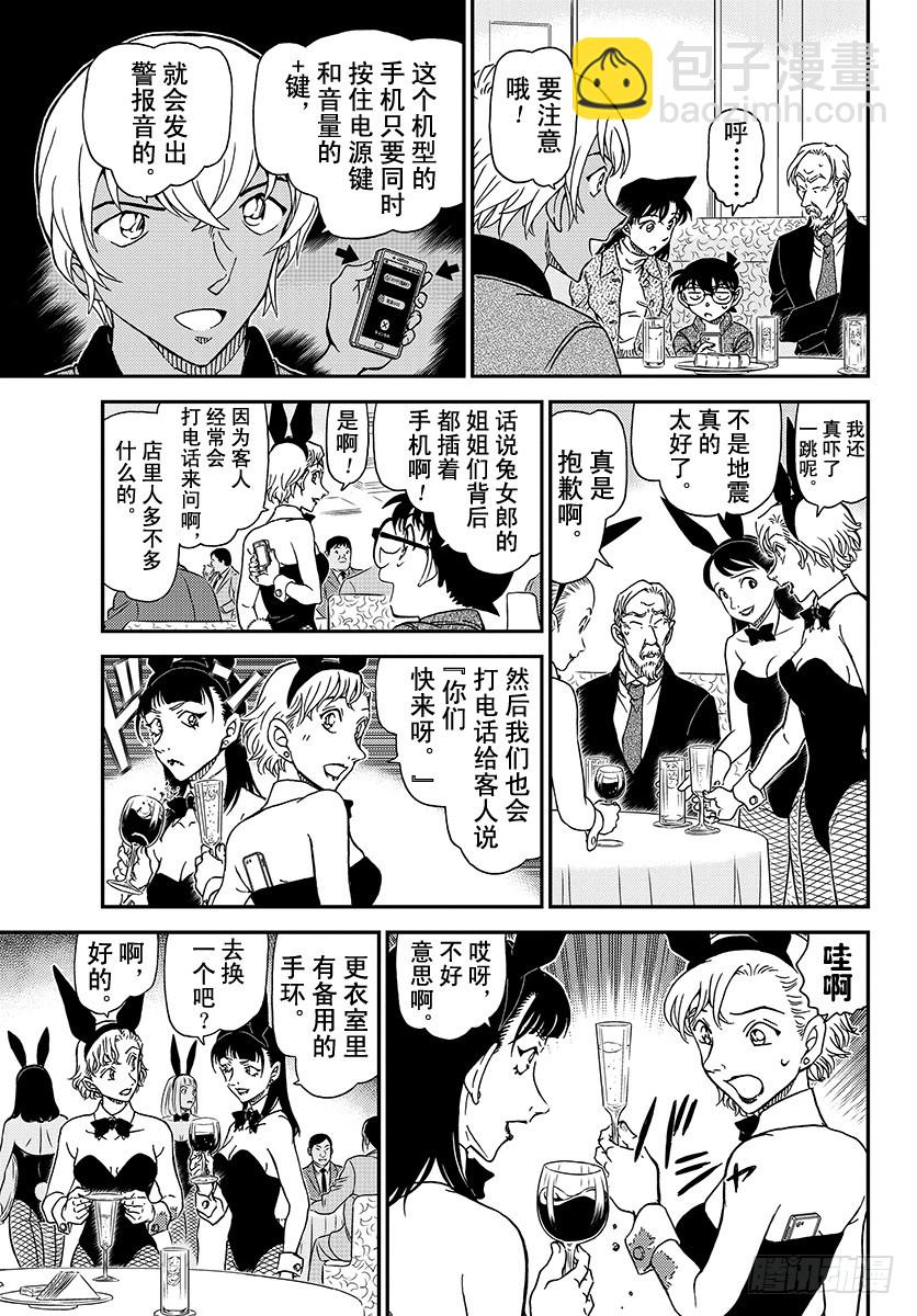 FILE.1009 在黑兔亭12