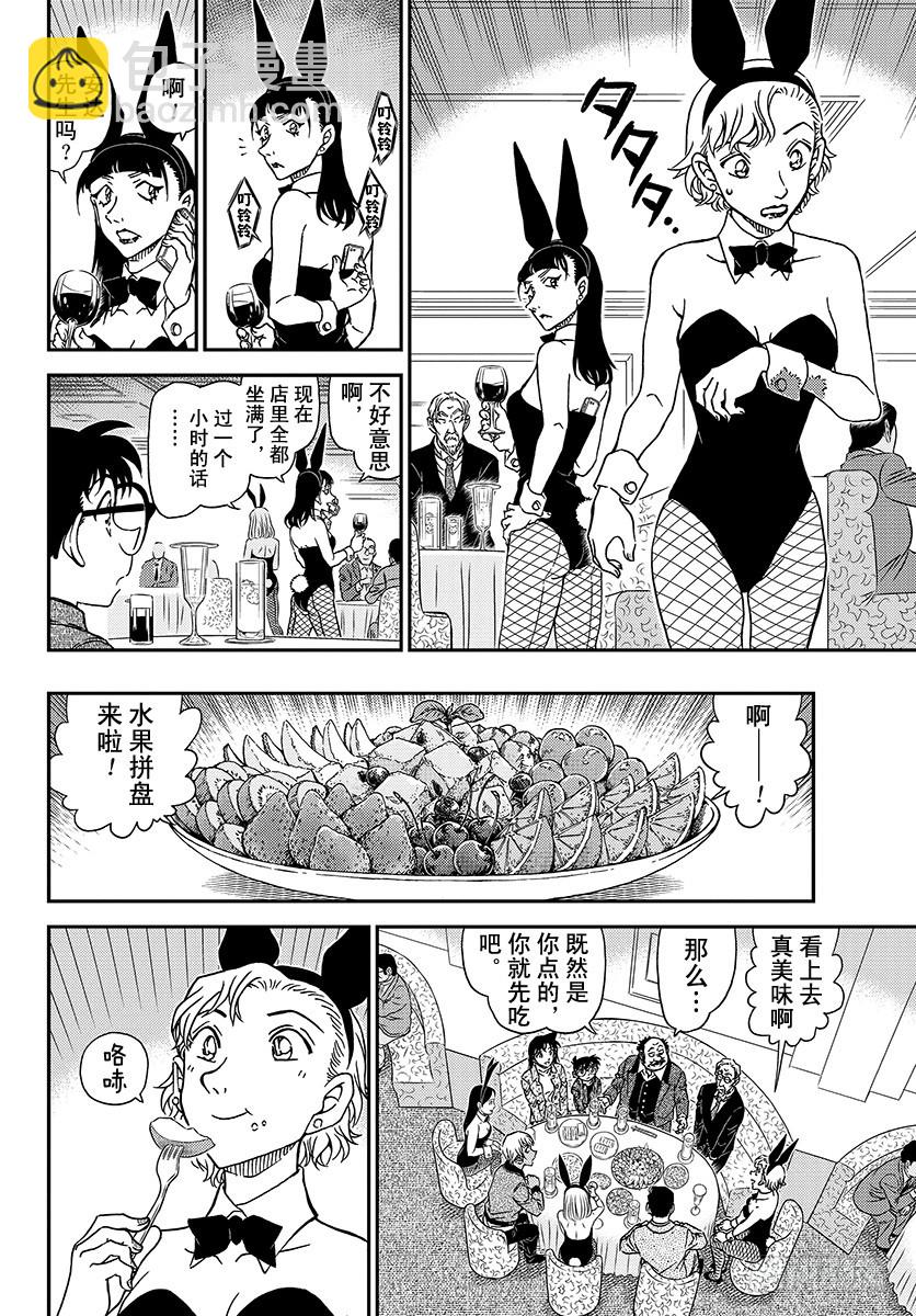 FILE.1009 在黑兔亭13