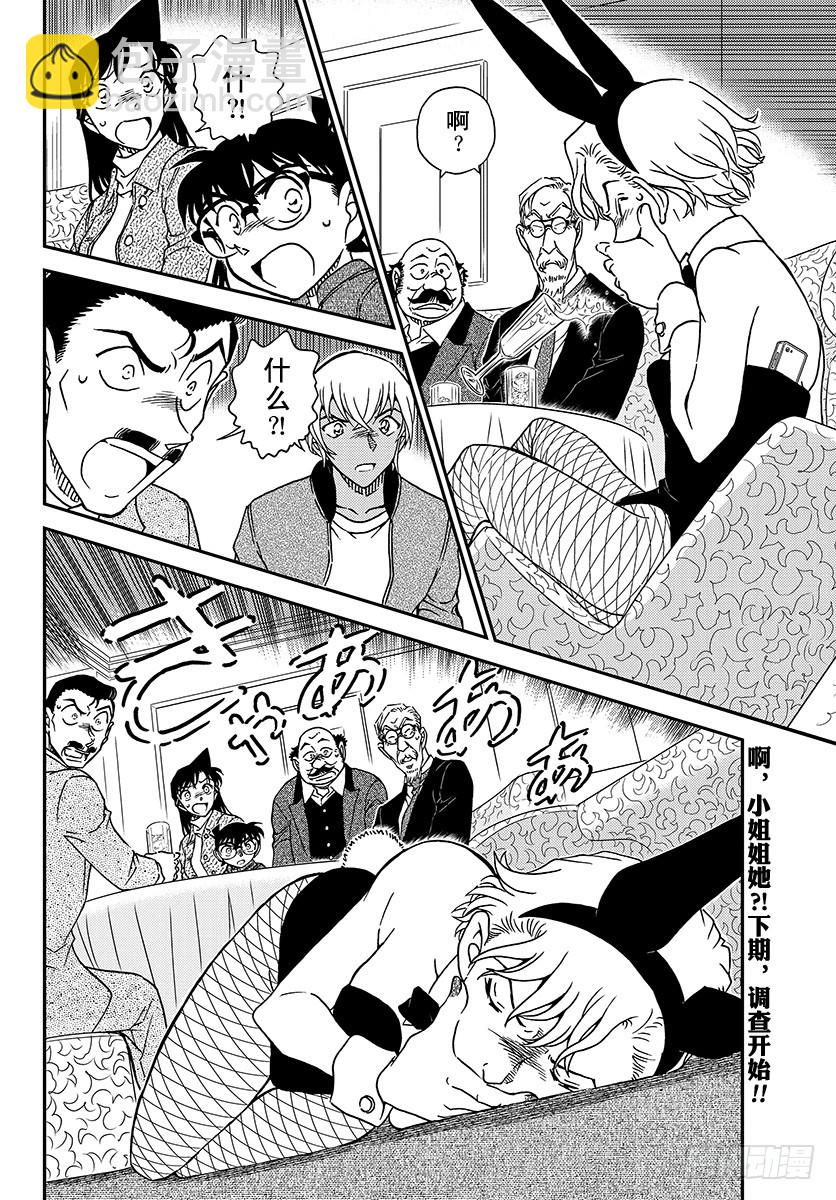 FILE.1009 在黑兔亭15