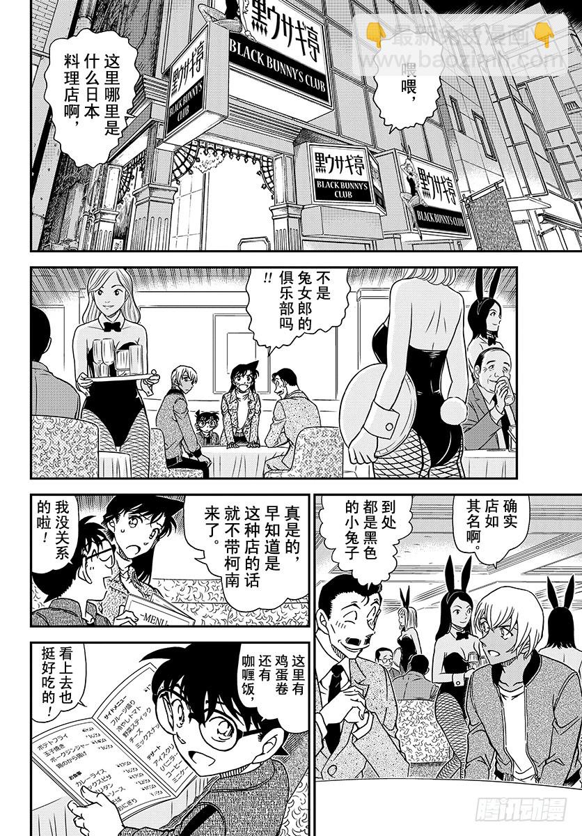 FILE.1009 在黑兔亭5