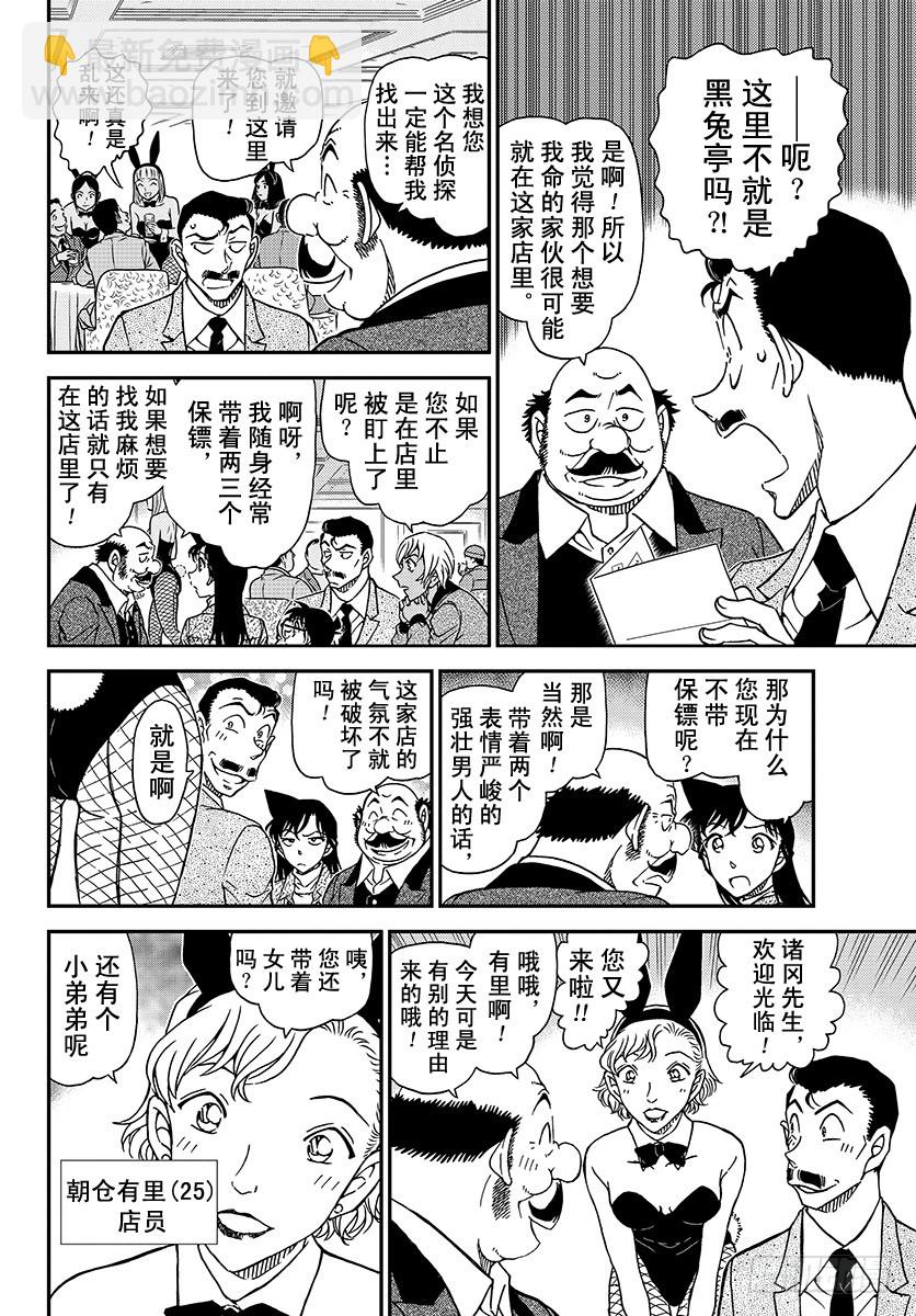 FILE.1009 在黑兔亭7