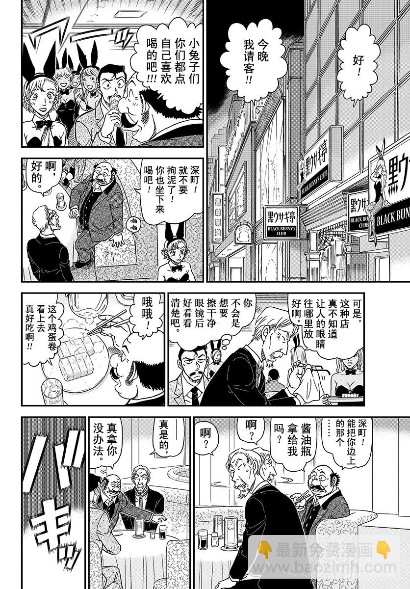 FILE.1009 在黑兔亭9