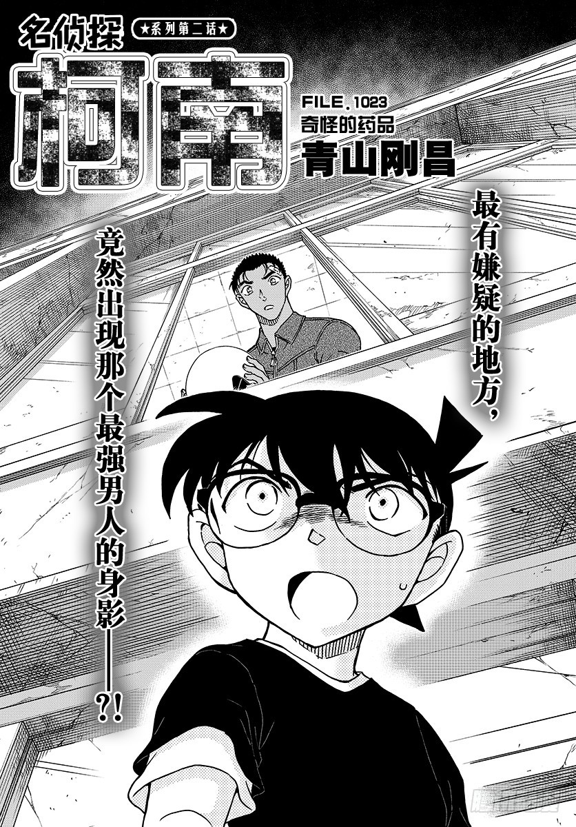 FILE.1023 奇怪的药品0