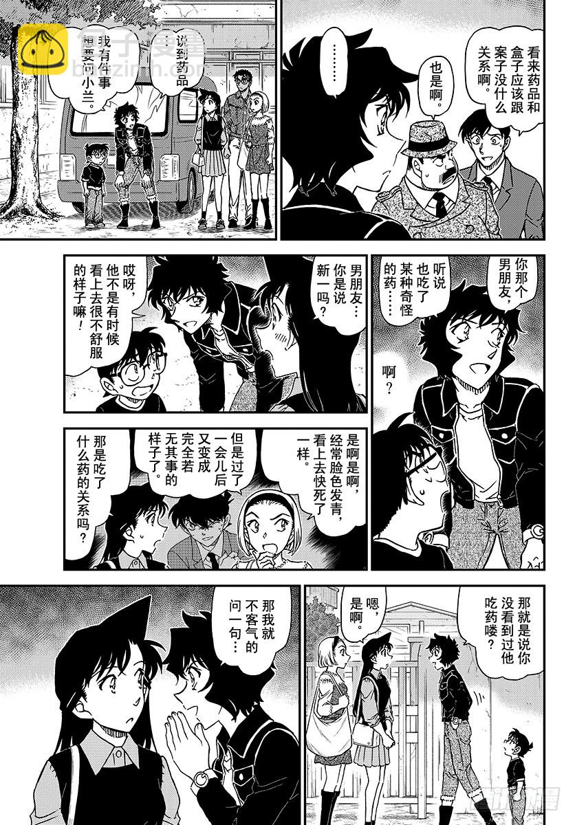 FILE.1023 奇怪的药品14