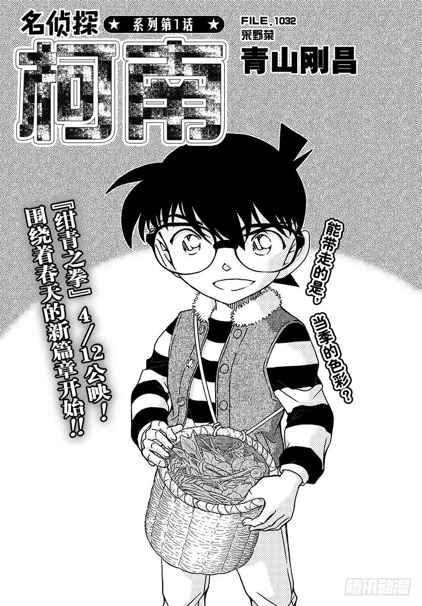 FILE.1032 采野菜0