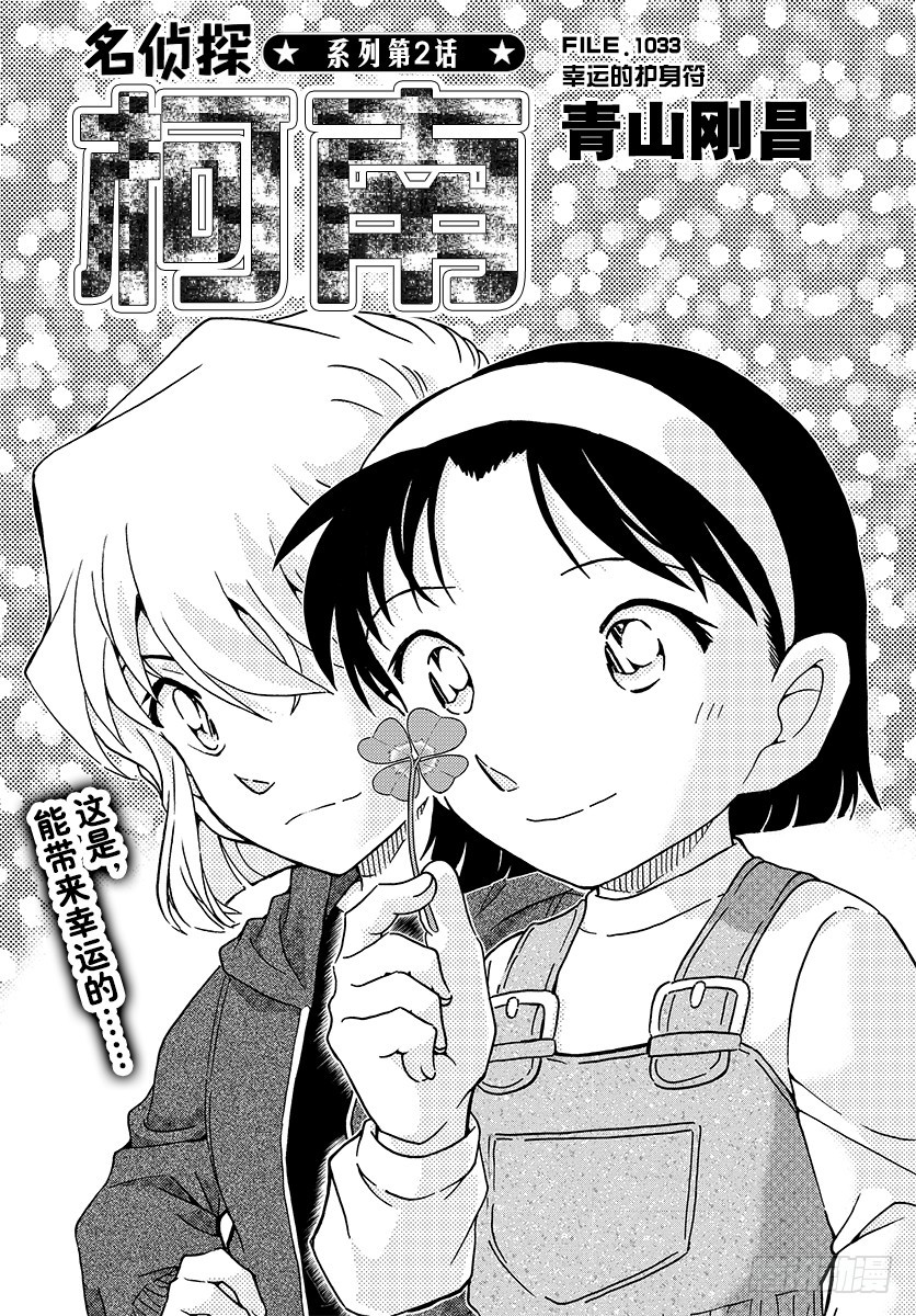 FILE.1033 幸运的护身符0