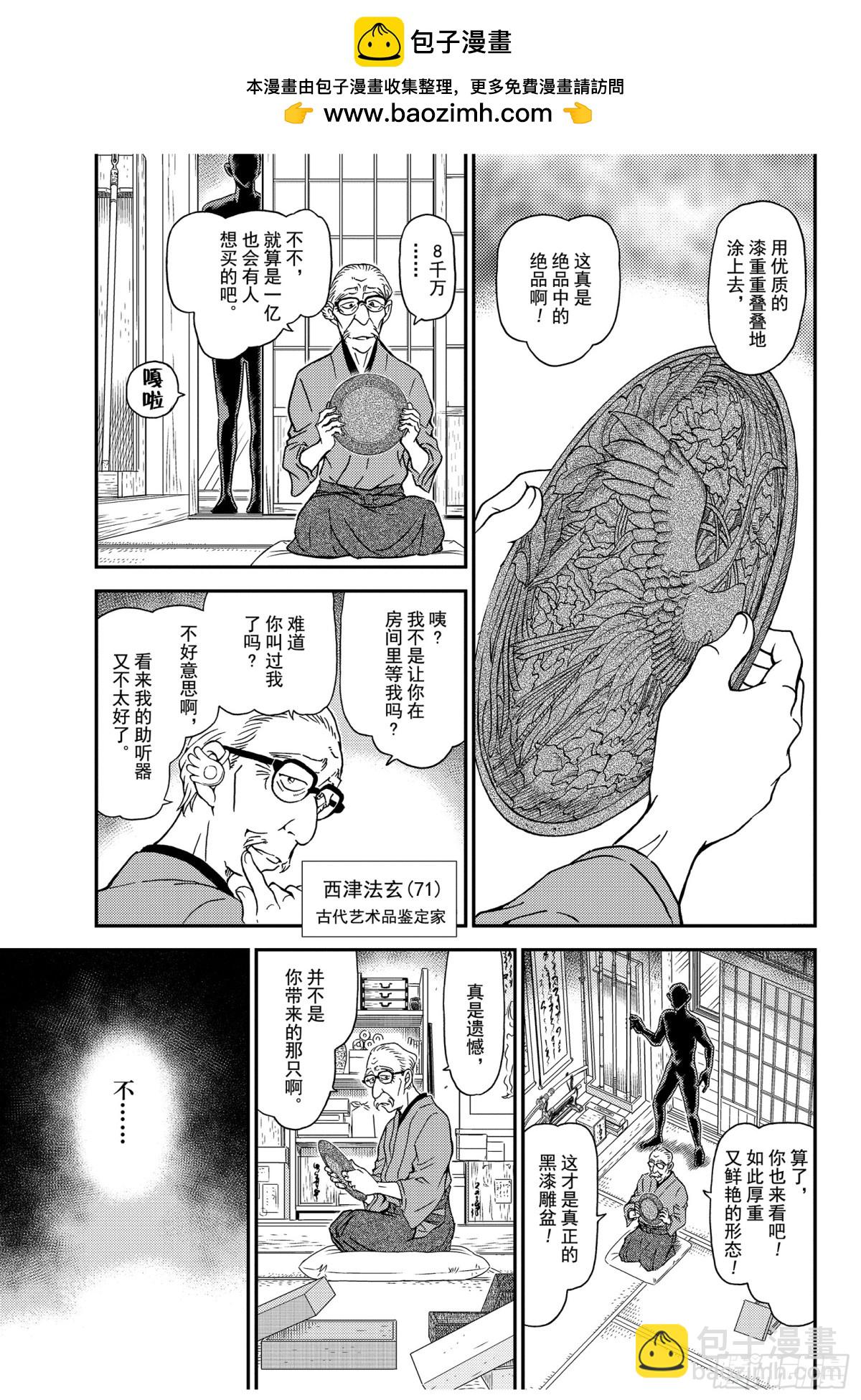 FILE.1035 黑漆雕盆10
