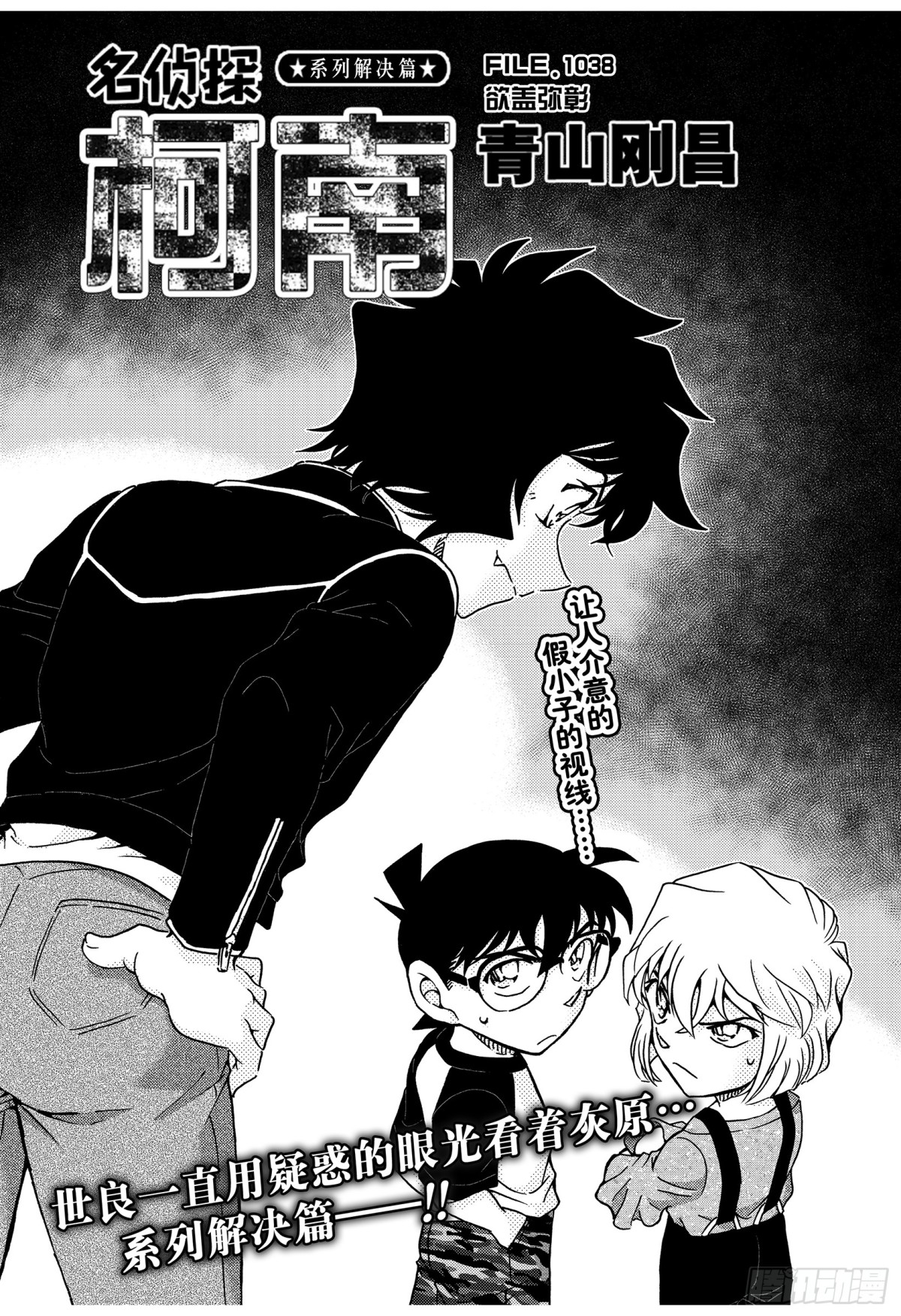 FILE.1038 欲盖弥彰0