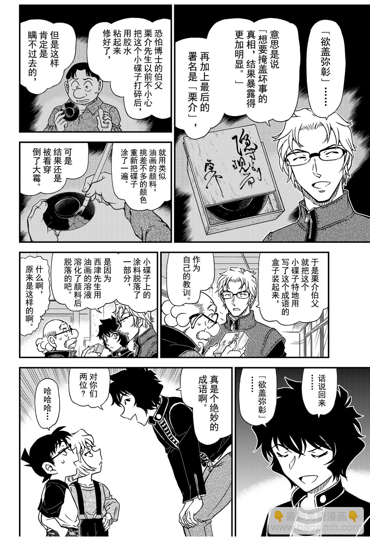 FILE.1038 欲盖弥彰11