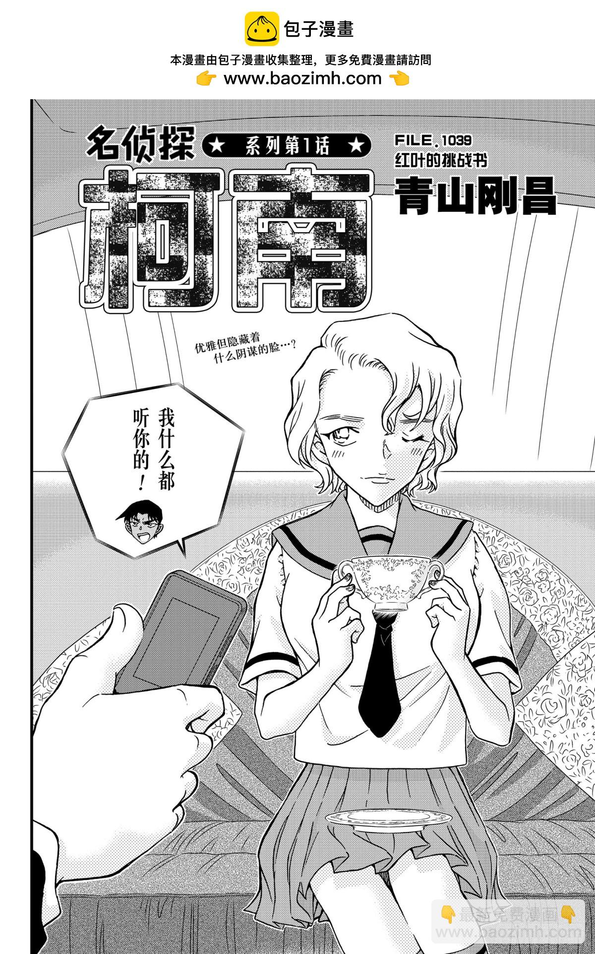 FILE.1039 红叶的挑战书1