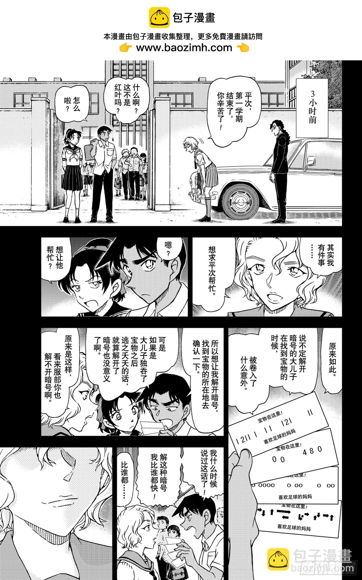 FILE.1039 红叶的挑战书10