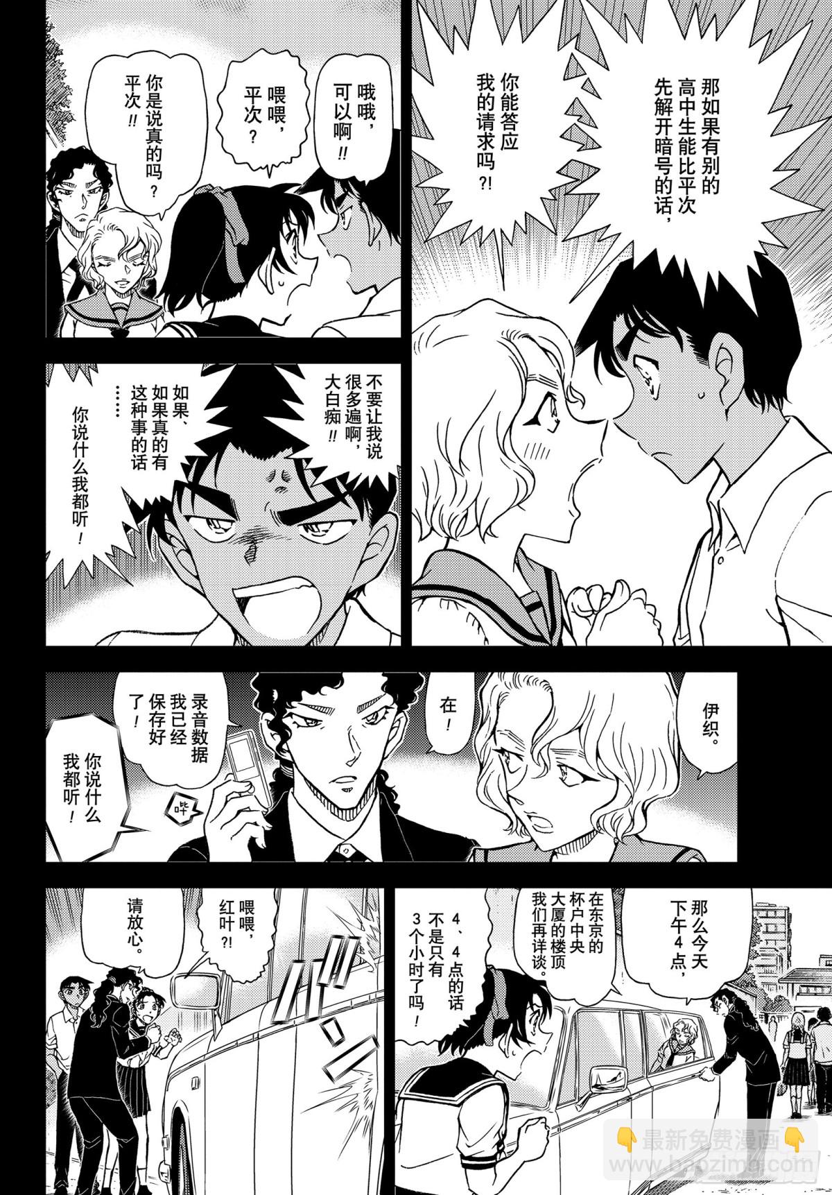 FILE.1039 红叶的挑战书11