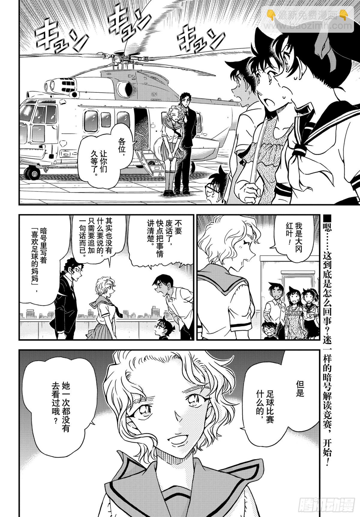 FILE.1039 红叶的挑战书15