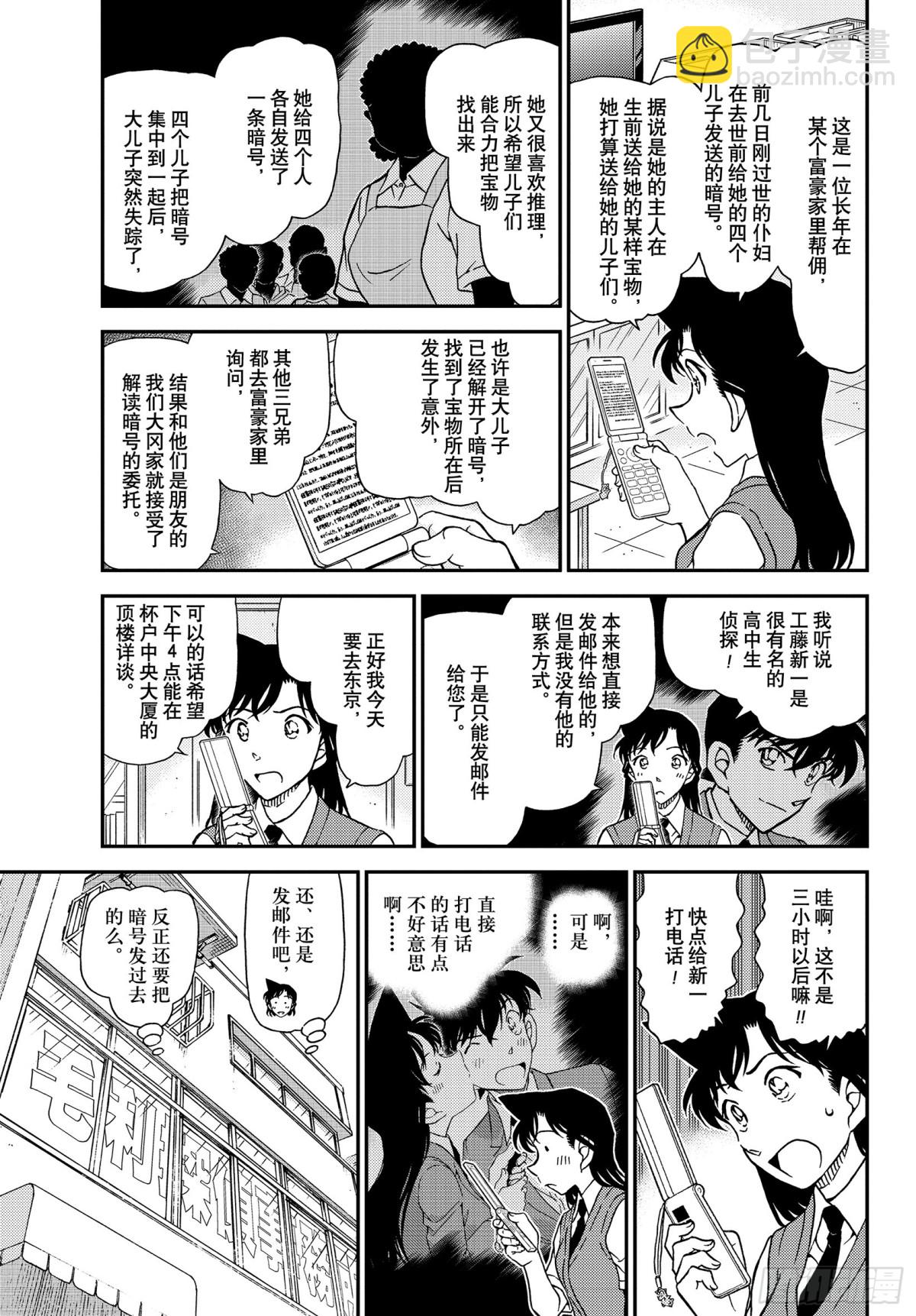 FILE.1039 红叶的挑战书4