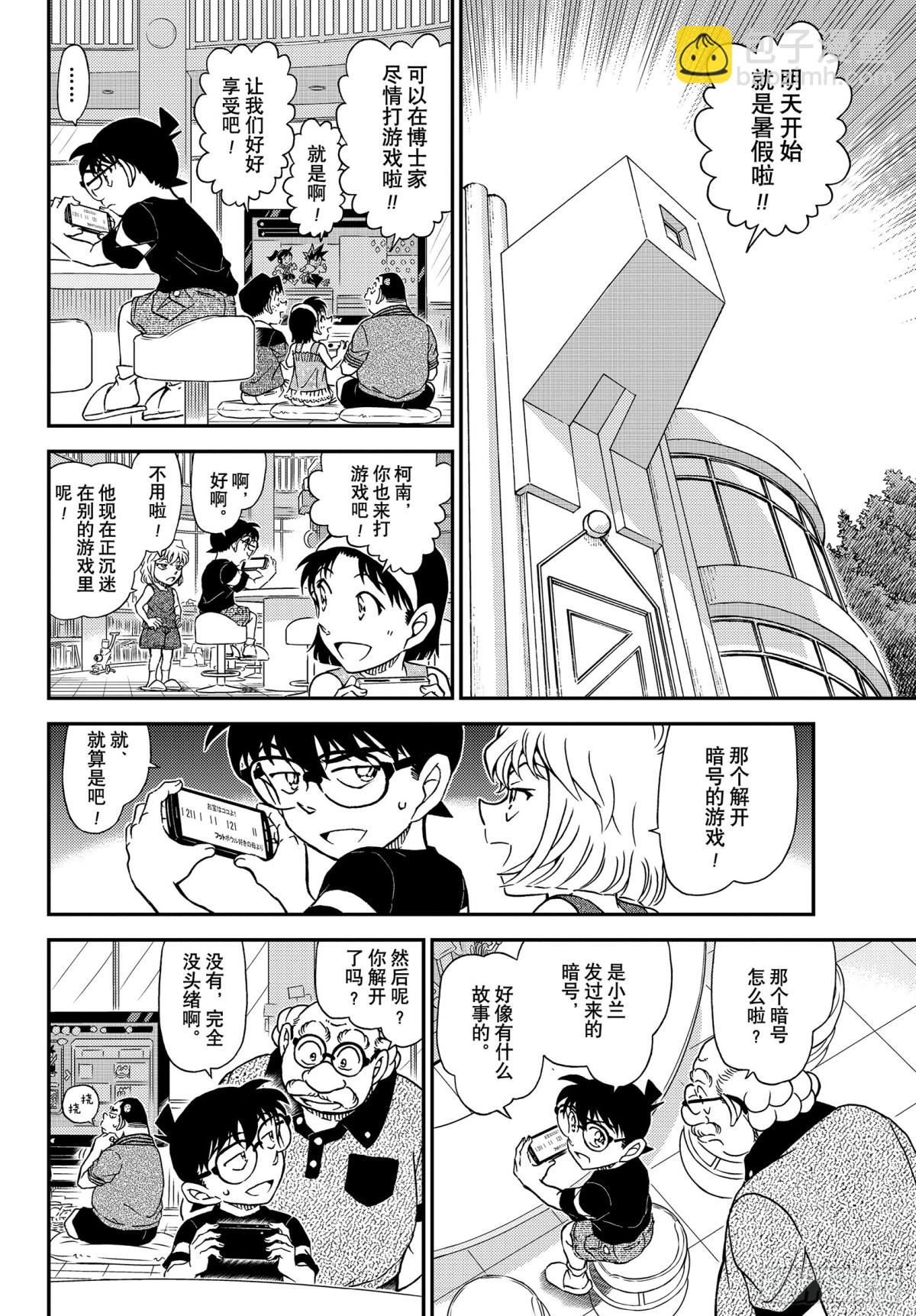 FILE.1039 红叶的挑战书5
