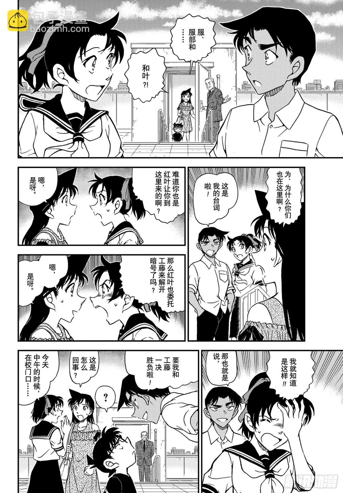 FILE.1039 红叶的挑战书9