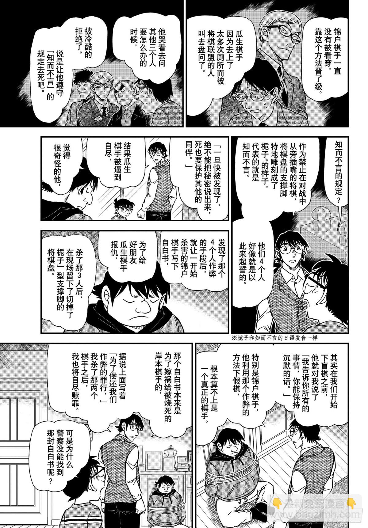 FILE.1046 名人的后手14